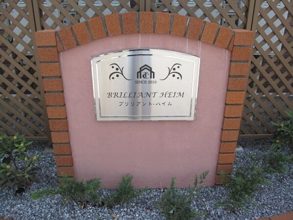 ブリリアント・ハイムの物件内観写真